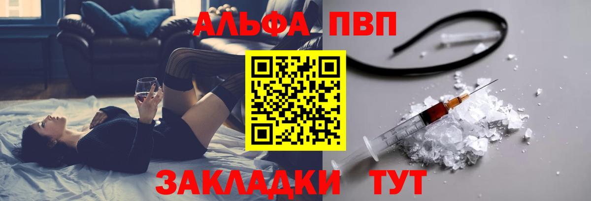 купить наркотики сайты  Вход с VPN  Альфа ПВП мука  Бийск  Alpha PVP мука 