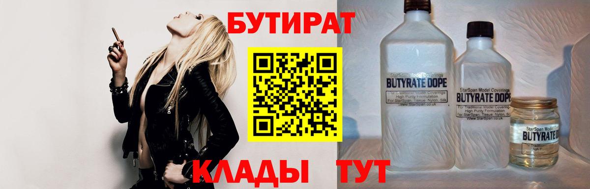 Бутират жидкий экстази  Вход с VPN  БУТИРАТ  Бийск 