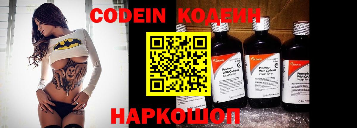 Бийск  Кодеиновый сироп Lean напиток Lean (лин)  Codein Purple Drank  Вход с VPN 
