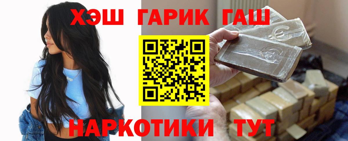 ГАШ хэш Бийск