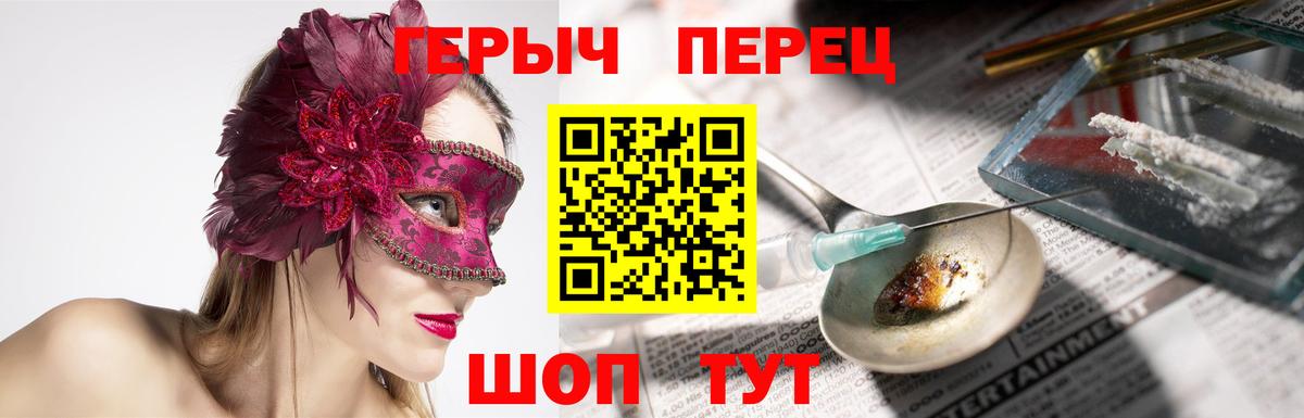 ГЕРОИН герыч  Вход с VPN  Бийск 