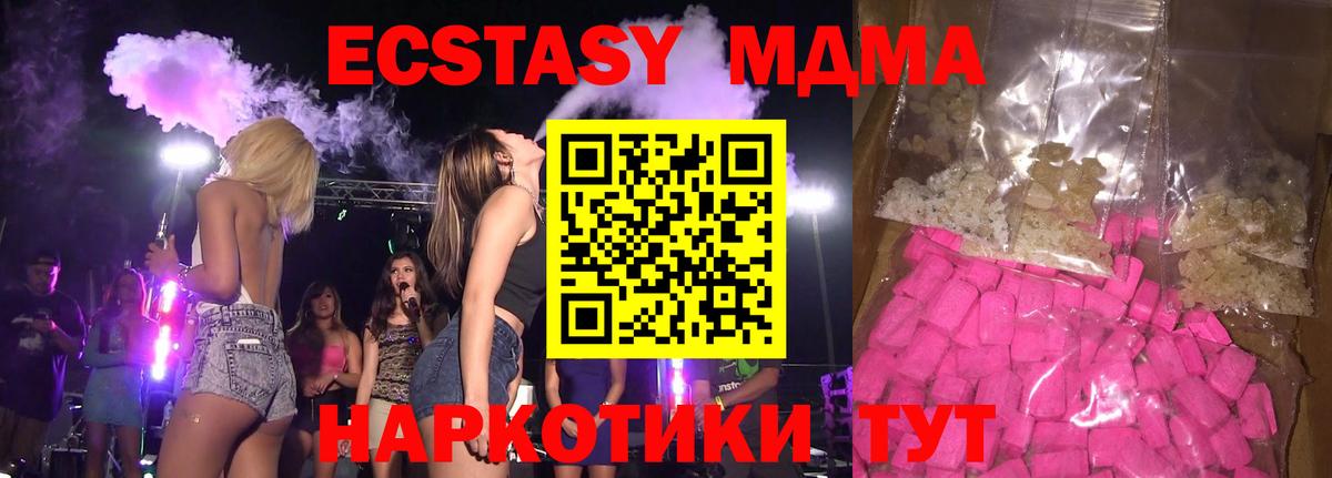 MDMA кристаллы  MDMA crystal  Вход с VPN  Бийск 