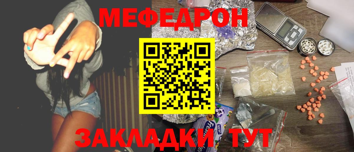МЕФ кристаллы Бийск