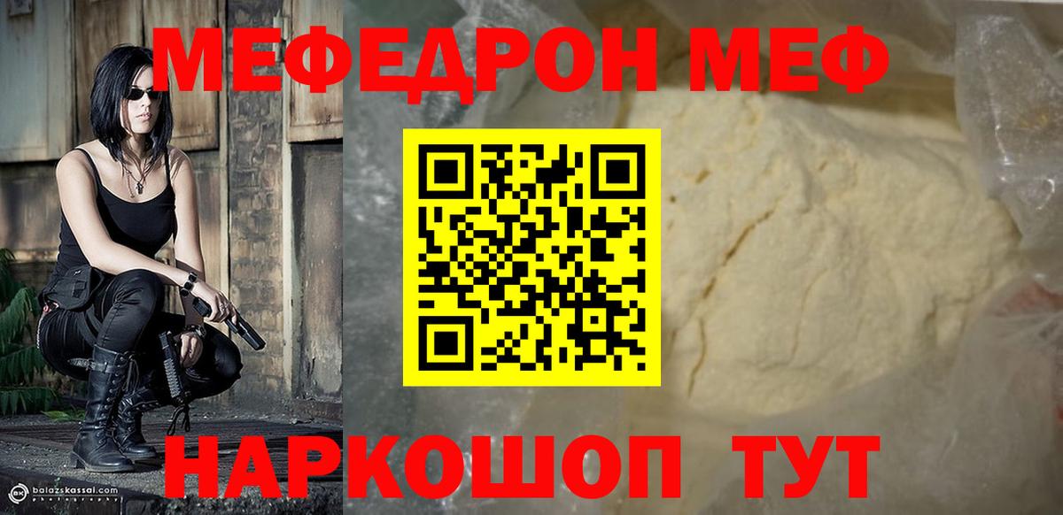 МЯУ-МЯУ 4 MMC  Меф  МЕФ  Меф мяу мяу  Бийск  Вход с VPN 