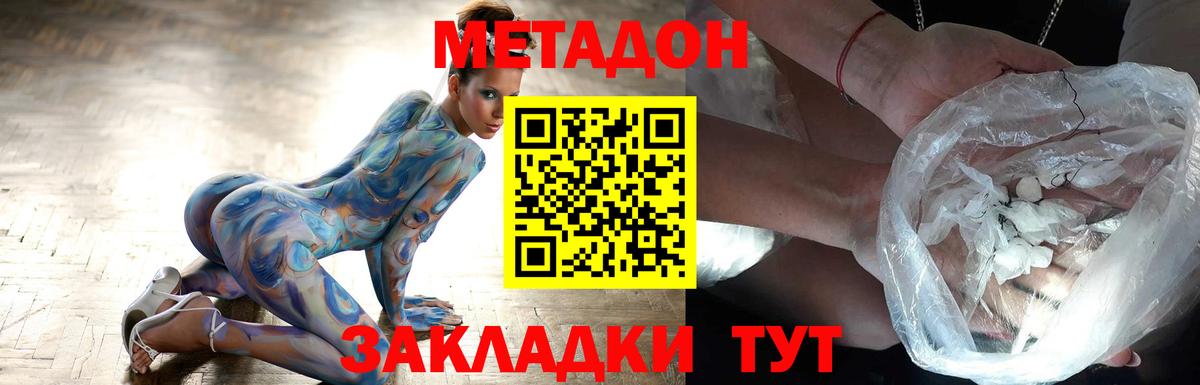 МЕТАДОН кристалл  Вход с VPN  МЕТАДОН methadone  Бийск 
